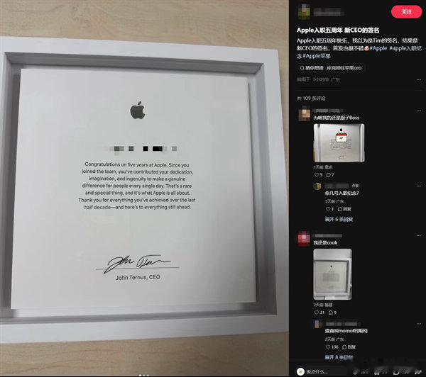 【#库克卸任倒计时#】#苹果署名已变更为新CEO# 近日，多位网友在社交平台发帖，晒出自己入职苹果满5周年后收到的员工纪念牌。#库克卸任仅剩2天#

值得注意的是，在纪念牌寄语下方，署名已经变更为苹果新任CEO约翰·特努斯，而非现任CEO蒂姆·库克。

不过，目前库克尚未正式卸任。

按照苹果此前公布的安 ​