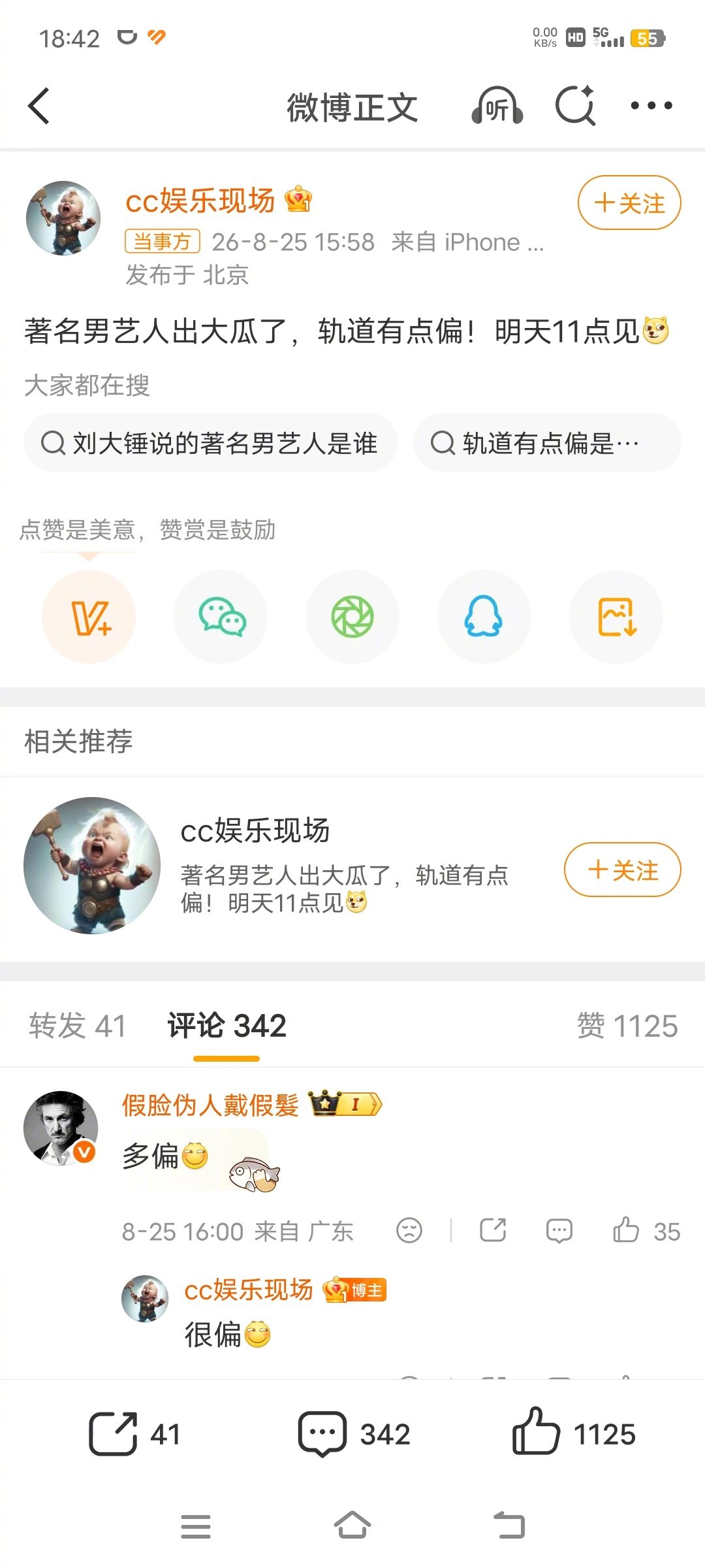 #曝著名男艺人出轨#什么叫轨道有点偏？难道是男艺人出轨男的？？？ ​