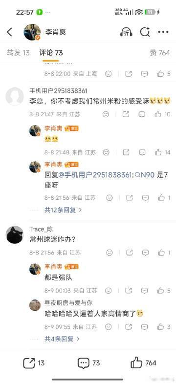 李肖爽情商拉满，这波徐州（彭城）对应小米澎程汽车，当常州米粉问到常州怎...