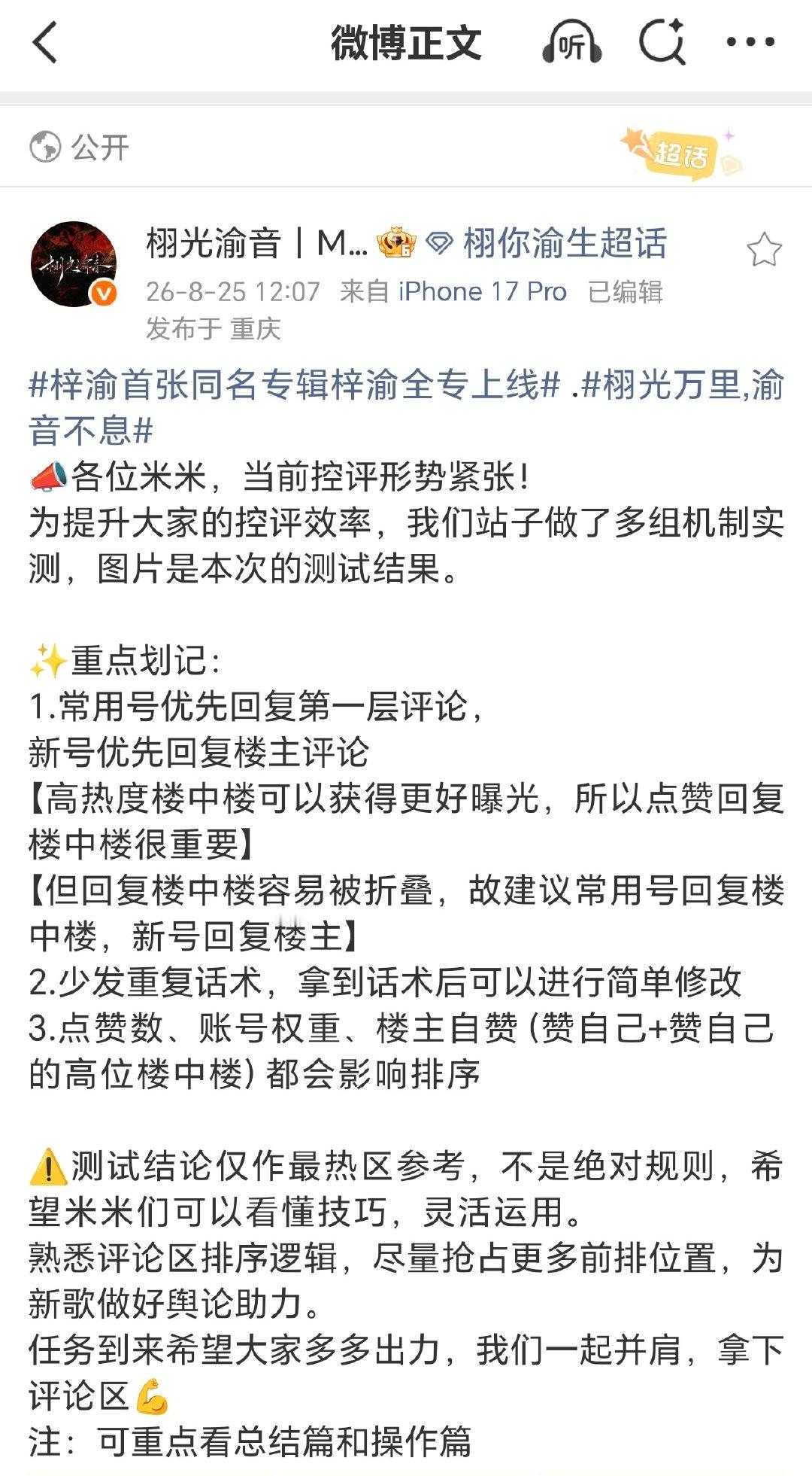 拉练了一天了
明天9:19世界如此上线
再做一下提示
准备工作提高做好 
全平台都要🈳 微博 q音 还有其他的
做好准备[收到][收到][收到] ​