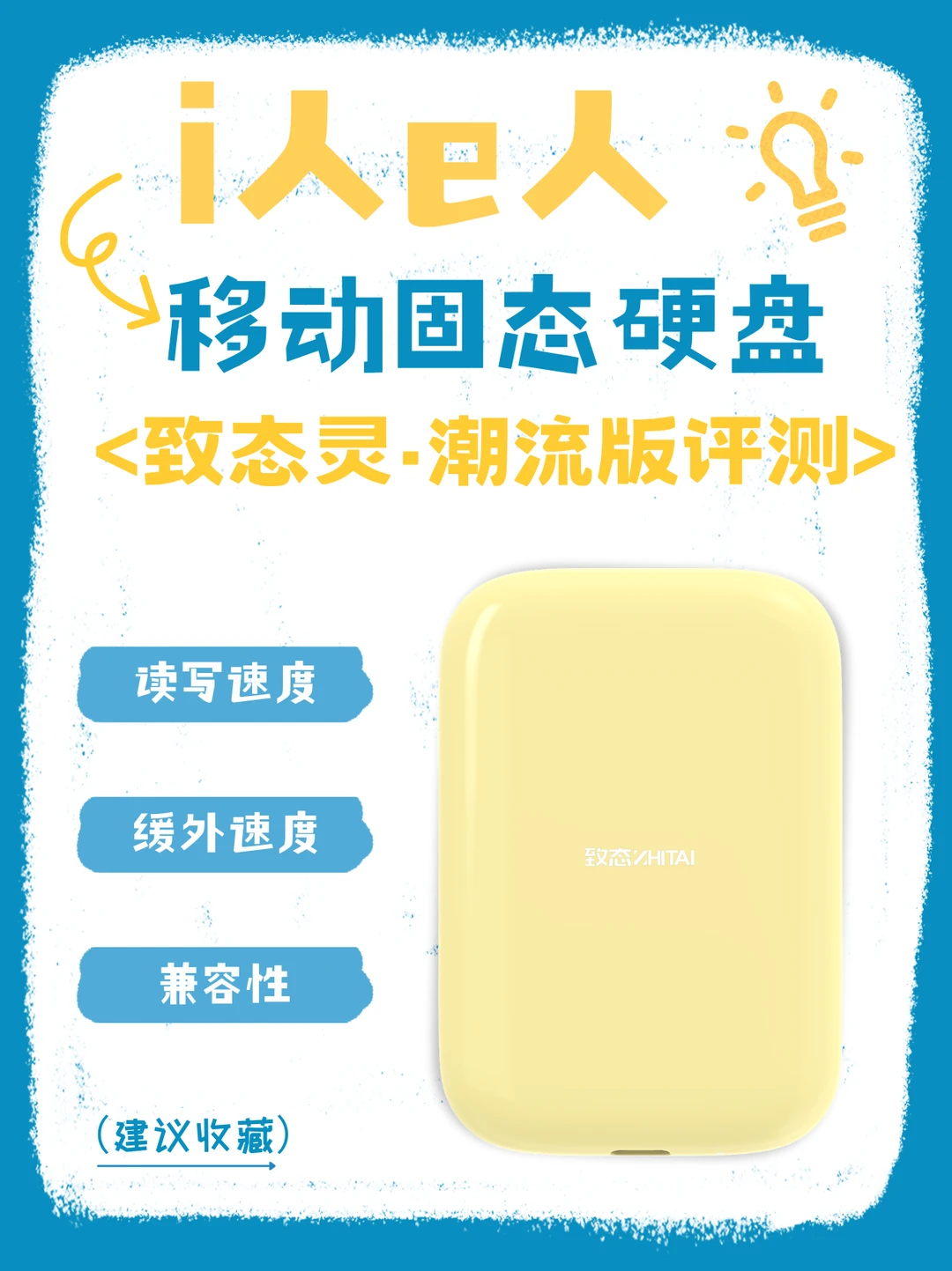 致态灵・潮流版移动固态硬盘-评测感受！