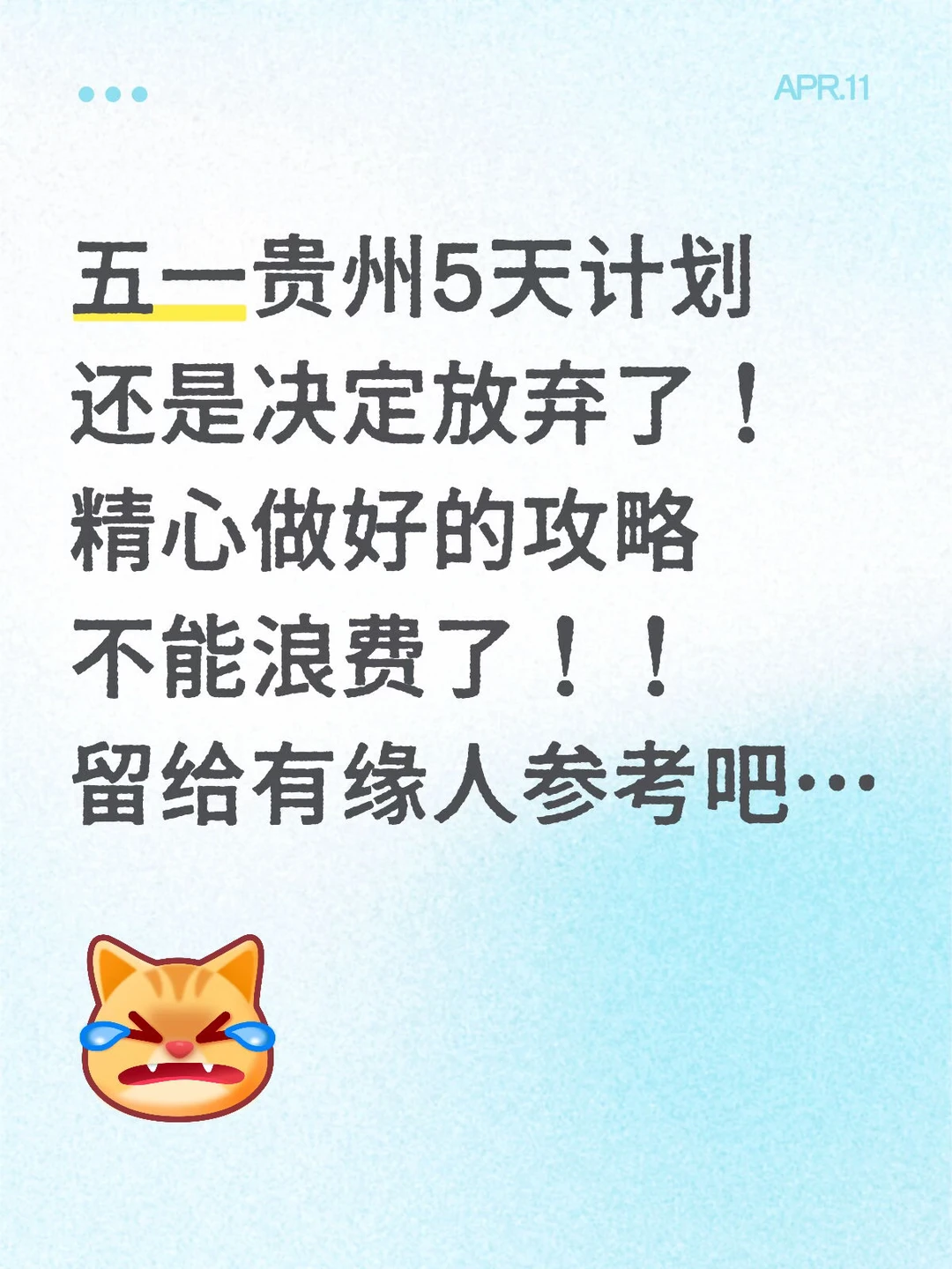 本J人做的贵州攻略已经是next level…