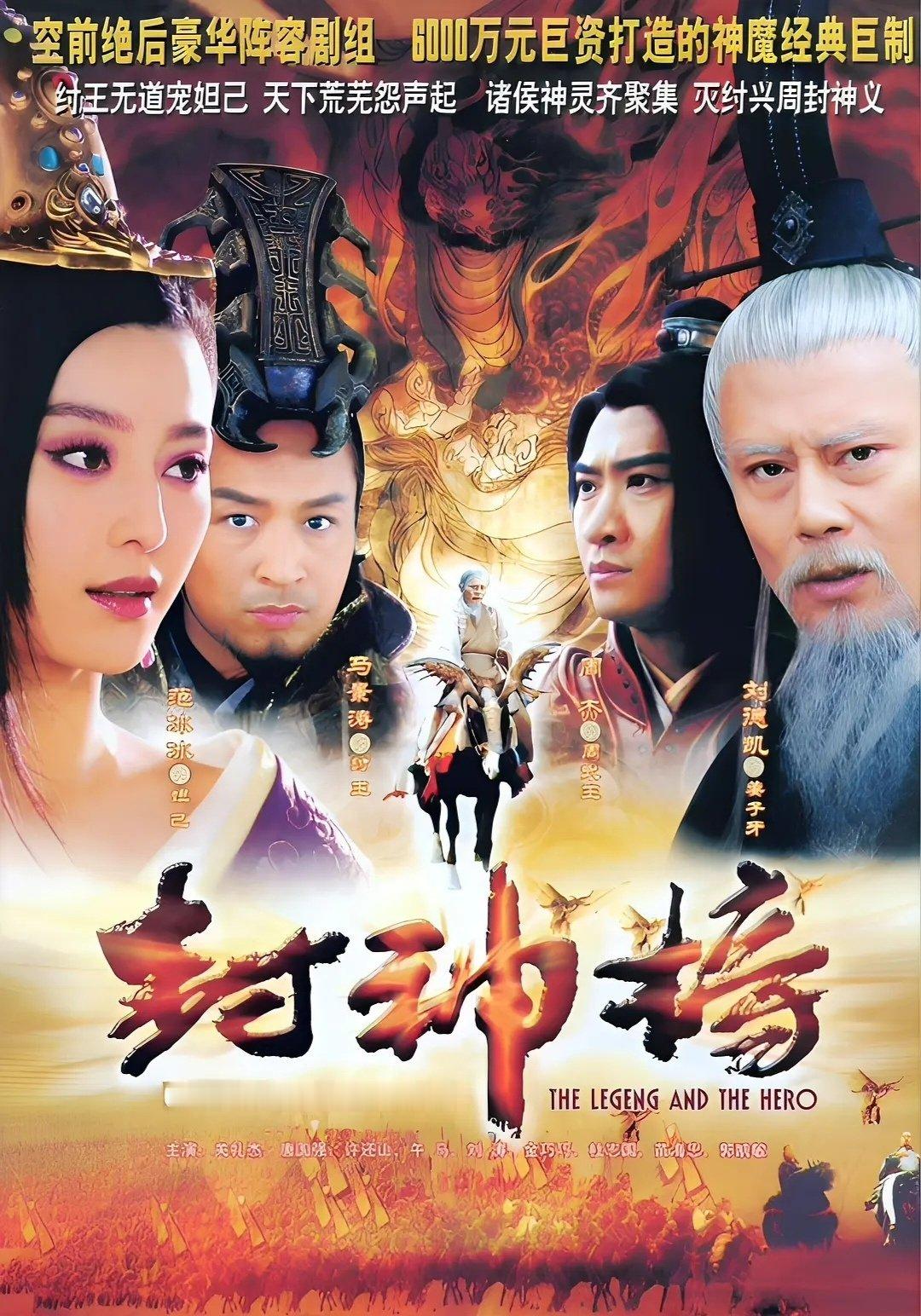 封神榜之凤鸣岐山

主演：马景涛、周杰、刘德凯

⬇️评 夸克（先👍🏻后取，感谢大家） ​