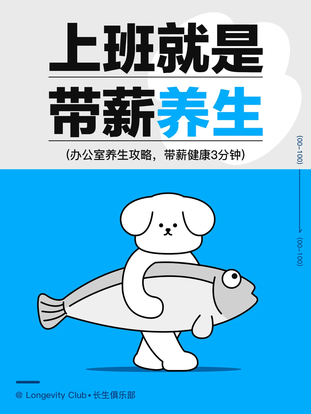 打工人上班养生小技巧，带薪健康3分钟~