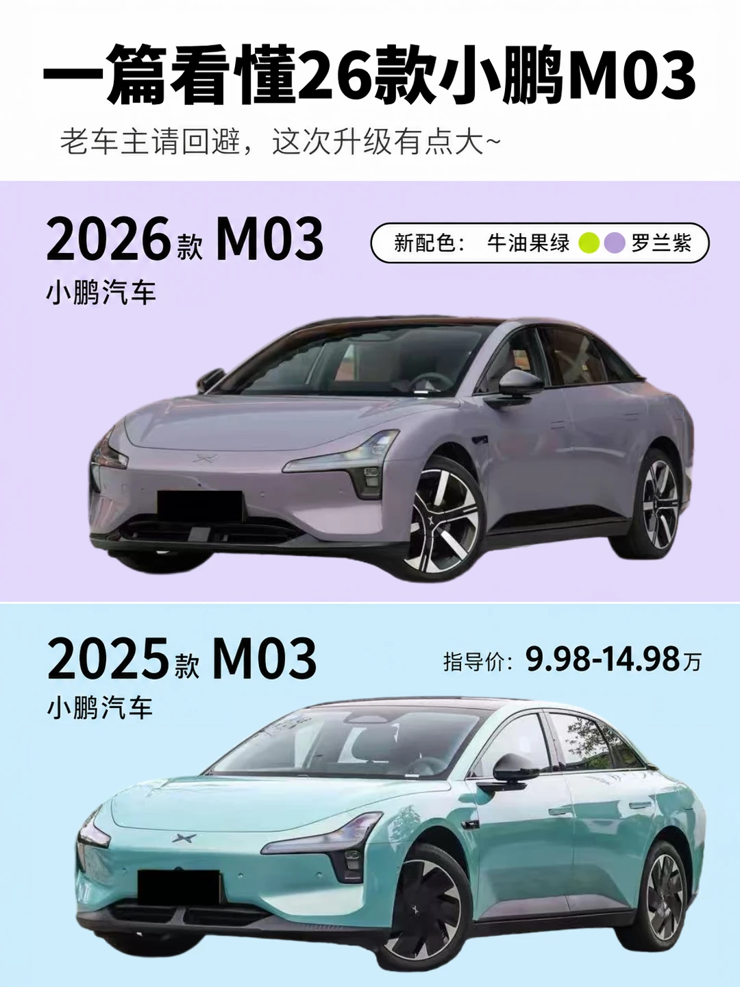 26款小鹏M03升级在哪
