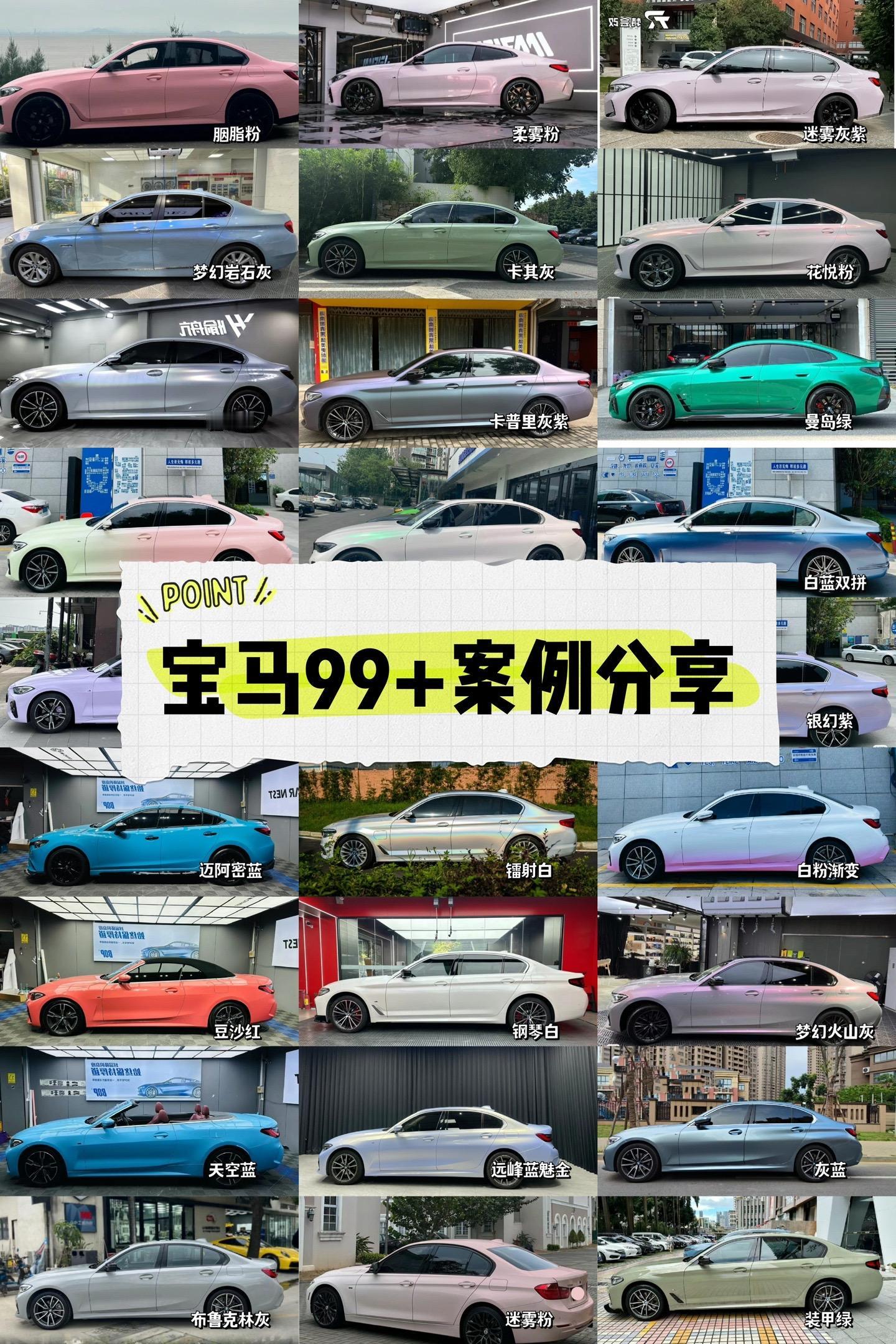 宝马改色合集，从粉到绿哪款最抓眼球
宝马这波改色案例看着真挺上头。柔雾粉、曼岛绿、卡其灰各种纯色全都有，还有星之卡比涂装和渐变双拼。想走低调路线或者追求高回头率，基本都能找到参考。各位觉得哪款配色最顺眼？评论区聊聊，顺手点个赞！【来自懂车帝车友圈】