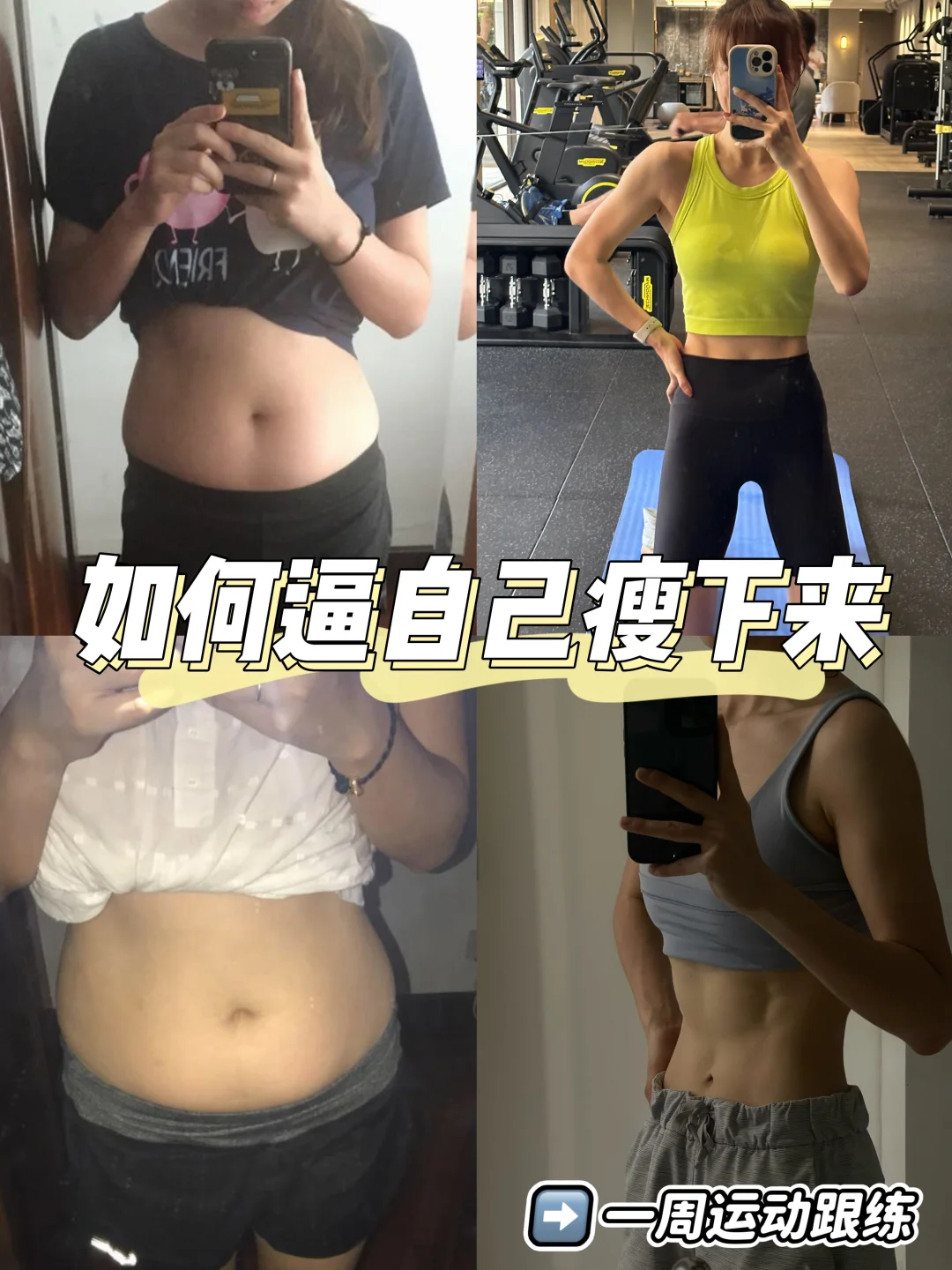65kg-53kg🔥3月想开始减肥的请动起来