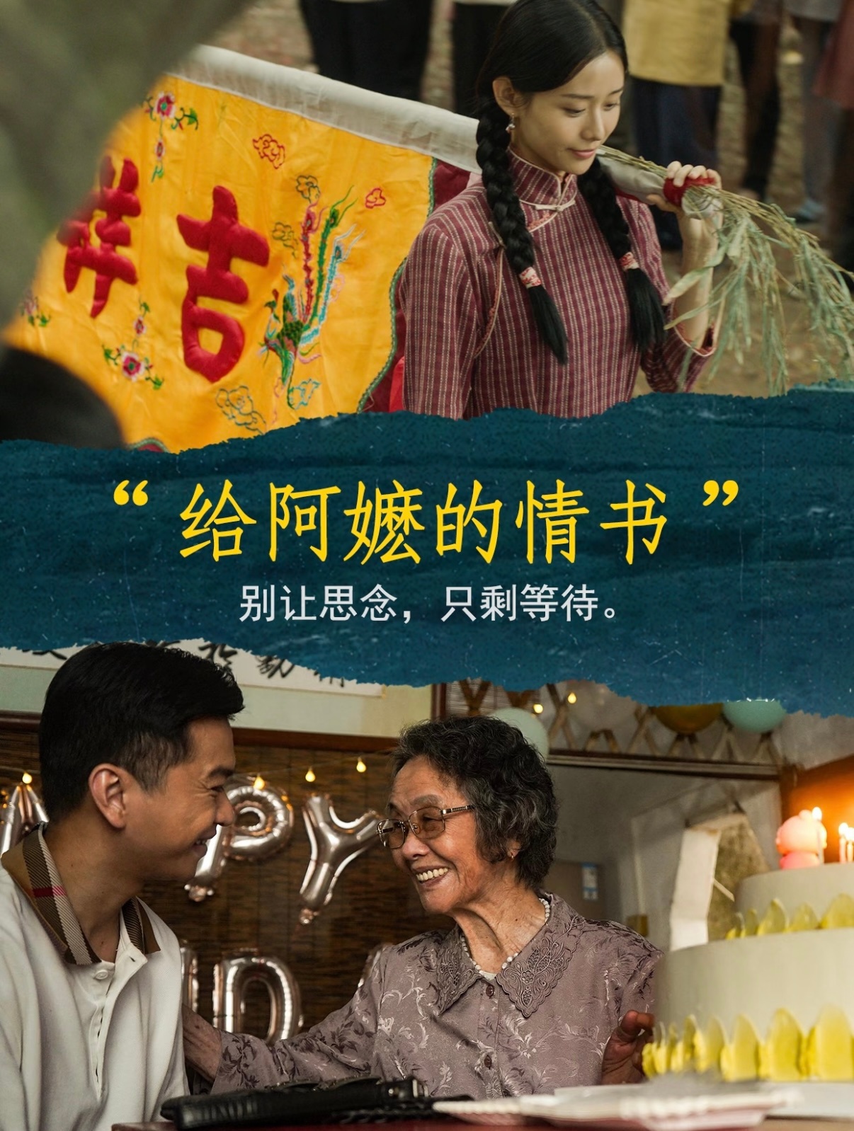 给阿嬷的情书520和喜欢的人宅在家电影推荐治愈系 给阿嬷的情书💌｜道尽岁月绵长的暖意今年最戳人心的温情电影，非《给阿嬷的情书》莫属，没有炫酷特效，没有大牌阵容，却凭着最质朴真挚的故事，一路口碑一路逆袭，全网自发安利刷屏不断。整部影片没有刻意煽情，没有强行催泪，只用平淡细腻的日常，娓娓道来跨越岁月的牵挂与温情。藏在书信里的思念，长辈默默隐忍的偏爱，藏在岁月里的温柔善意，都是最贴近生活、最能打动人心的人间烟火。比起跌宕起伏的剧情，这种安静又治愈的温情故事，反而最容易走进大家心底。朴实的情感，细腻的细节，藏着代代相传的温柔与牵挂，看完温暖又治愈，越回味越走心，也正是这份不加修饰的真诚，让这部电影收获无数喜爱，一路口碑封神。