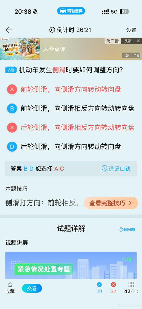科四有一把过的可能吗 ​