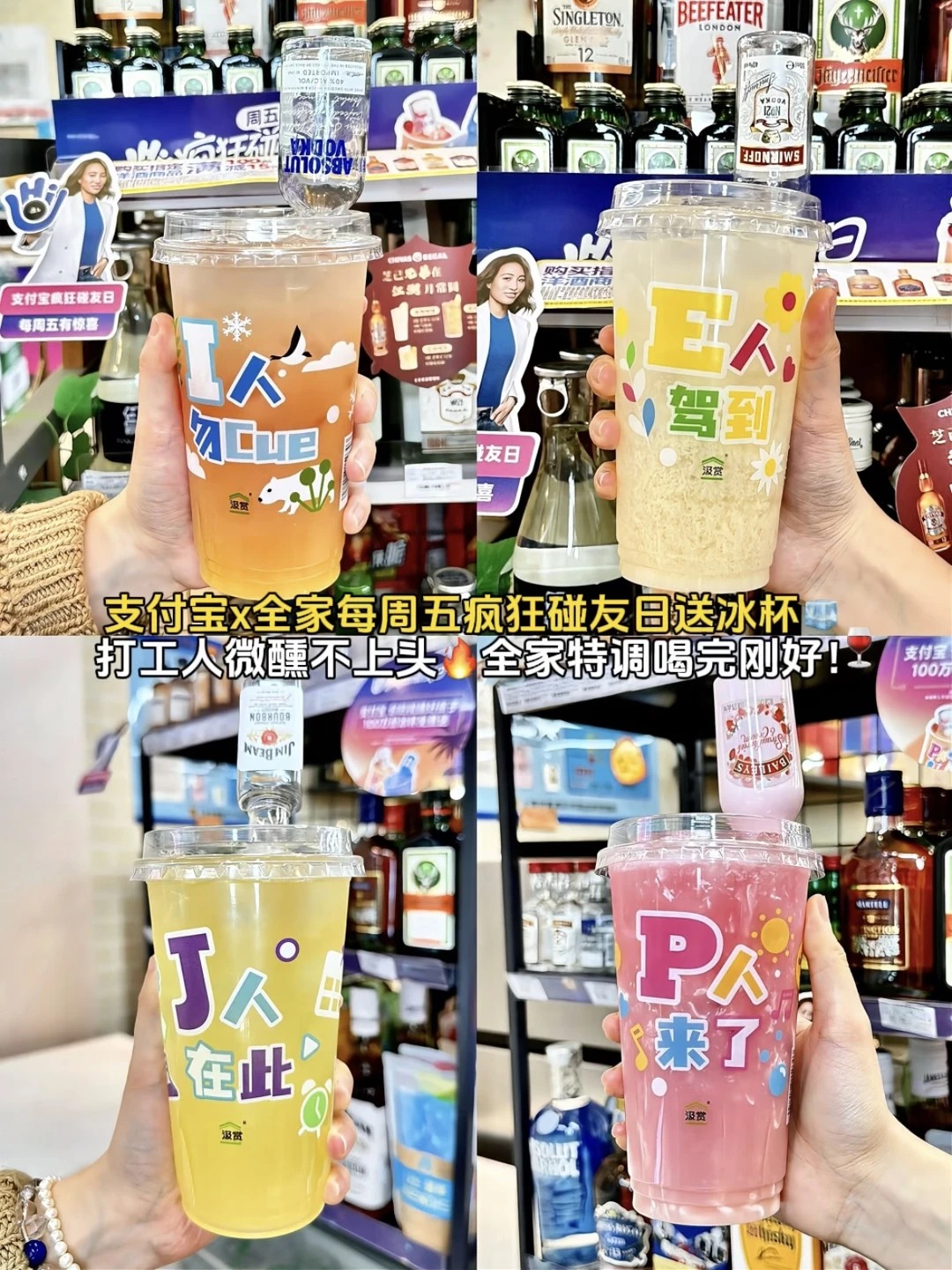 今年的跨年微醺局被便利店狠狠拿捏了❗️