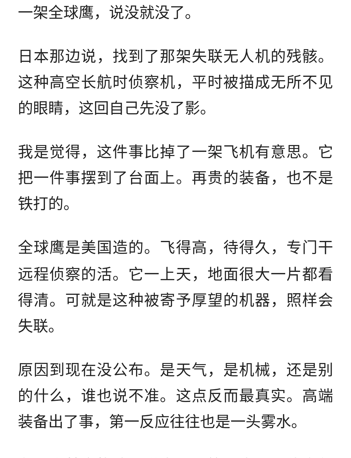 失联的全球鹰残骸找到了，侦察机也有失手时