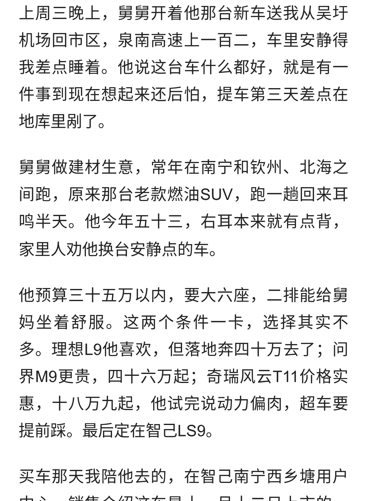 舅舅南宁提智己LS9，落地33万7，安静得他差点睡着