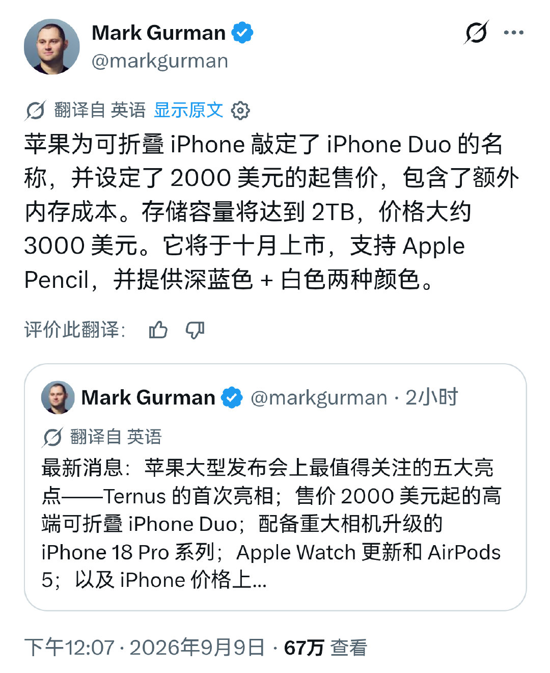 机圈大事件：被大家传的沸沸扬扬的iPhone Ultra，最终名称定为iPhone Duo。而且，它还支持Apple Pencil。
Duo最开始用在手机上命名的是微软的Surface Duo。
#iPhone Duo# ​