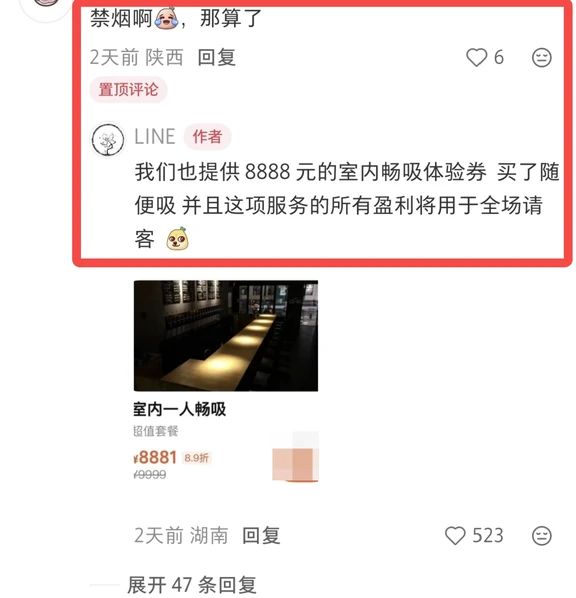 8888元“畅吸”反向劝🚬？网友纷纷点赞！