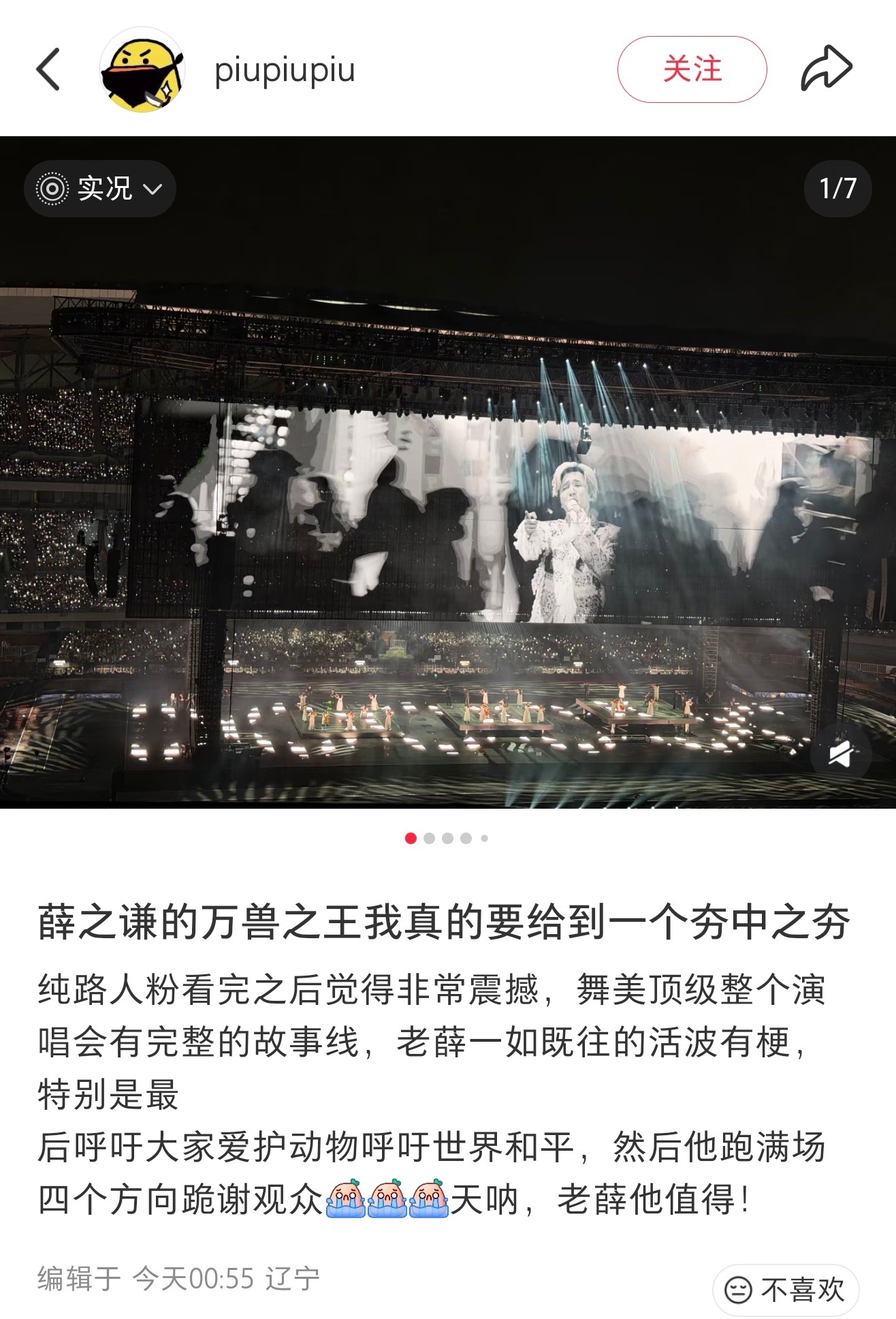 #薛之谦[超话]# 

薛之谦大连演唱会路人repo@薛之谦 
(之前的大连：
路人：“抱歉 没有差评的义务 对他的演唱会就是一整个大享受！！！”“太值了！舞台灯光剧情设计硬实力，整场看下来我 ​