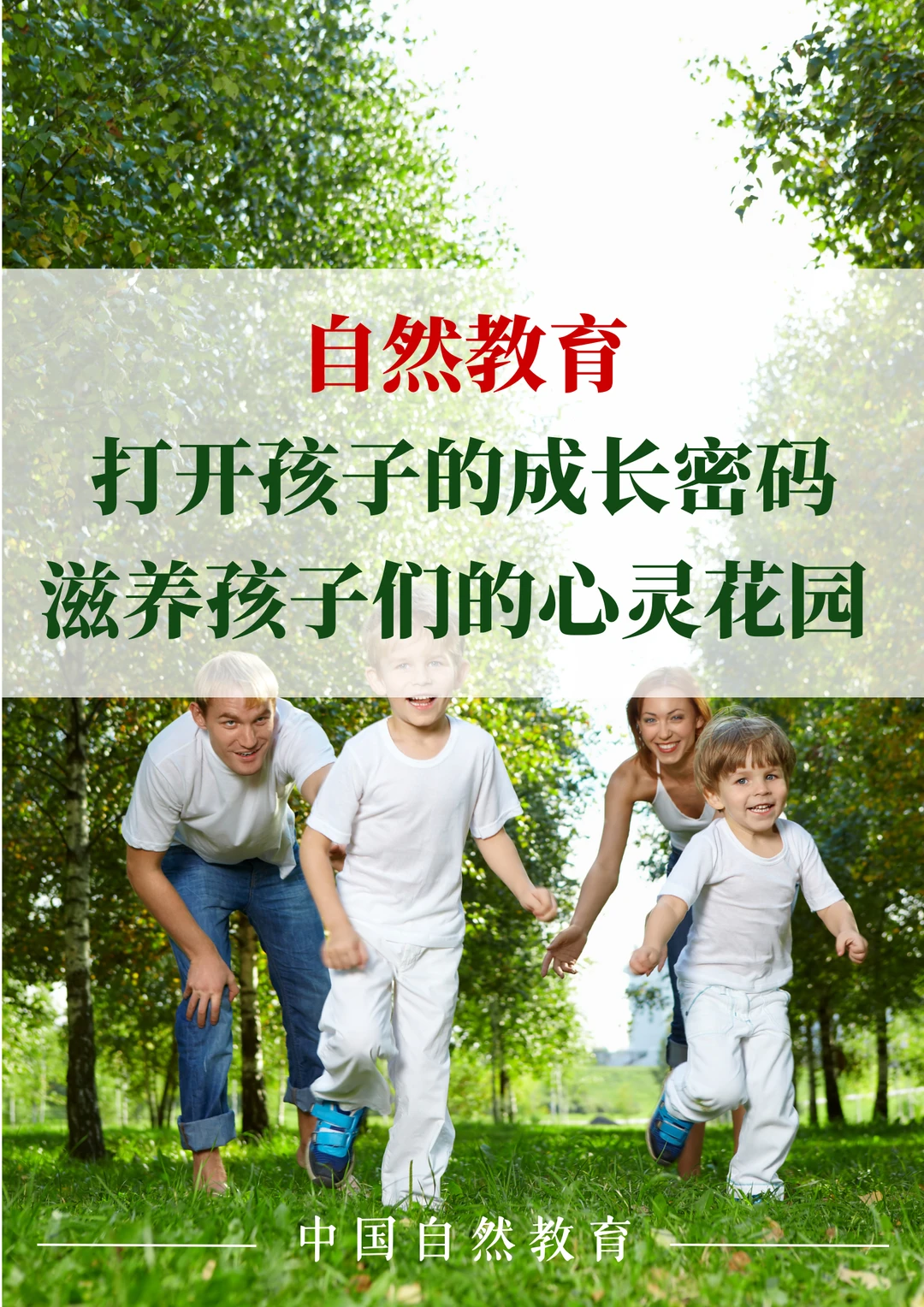 自然教育｜打开孩子的成长密码 滋养孩子们的心灵花园 一棵大树可以是孩子...