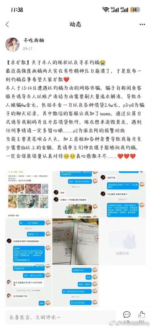 有粉丝给我发了条新闻截图，问我看完什么感受。一个25岁的姑娘，接稿画画，被人骗走4万，然后人没了。

我盯着那个数字看了很久。4万，对有些人是一顿饭钱，对她是全部，是活下去的理由被抽走。

约稿这行的坑，说白了就是没有担保。对面先要图，你交了稿，人家拉黑，你连对方是谁都不知道。年轻的画师 ​