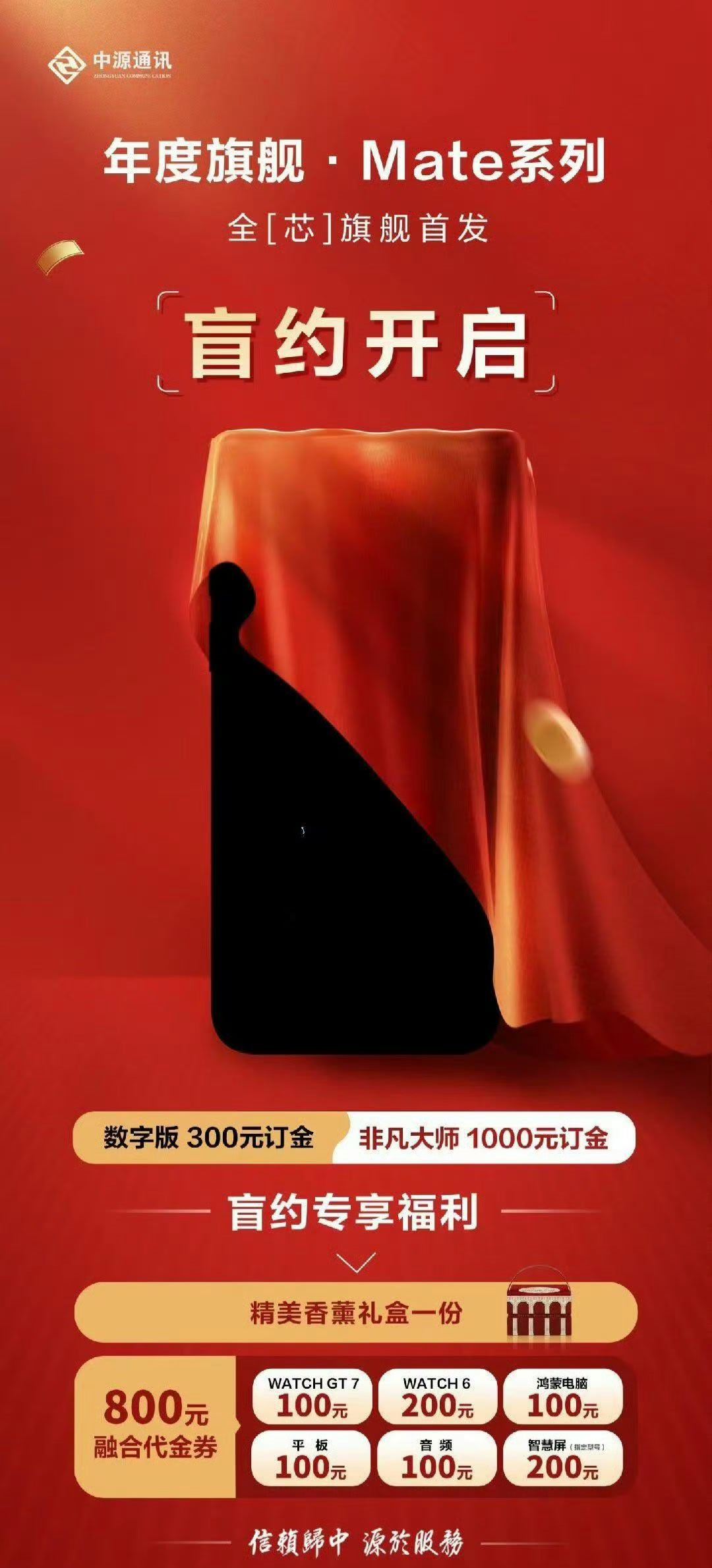 #华为Mate90盲订#华为Mate90系列该曝光的也都曝光的差不多了，📱突然收到体验店消息，Mate90盲订开启！
果断在两家体验店交了定金，顺便拿下保值焕新服务。
目前各大渠道盲订陆续启动，这一代Mate90，首发必须冲！ ​