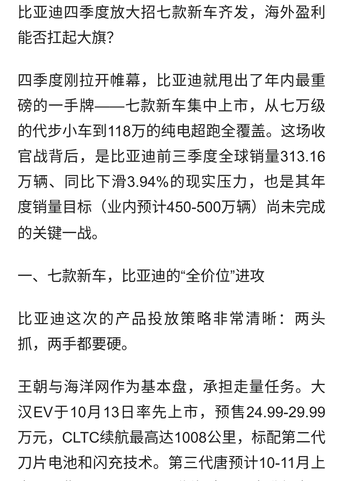 比亚迪四季度连发七款新车，海外销量暴涨能否重夺年度销冠？