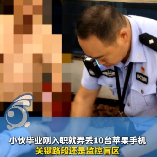 有个刚毕业没多久的小伙子小黄，找了一份快递转运员的工作。他刚入职才两个月，在转运一批货物的时候，不小心弄丢了一个包裹。这个包裹里装着十台苹果手机，总价值大概在十万元左右。对于刚上班的他来说，如果找不回这批货，不仅工作保不住，还得自己掏钱原价赔偿，这对他来说是一笔巨大的数目。
发现包裹不见后，小黄赶紧