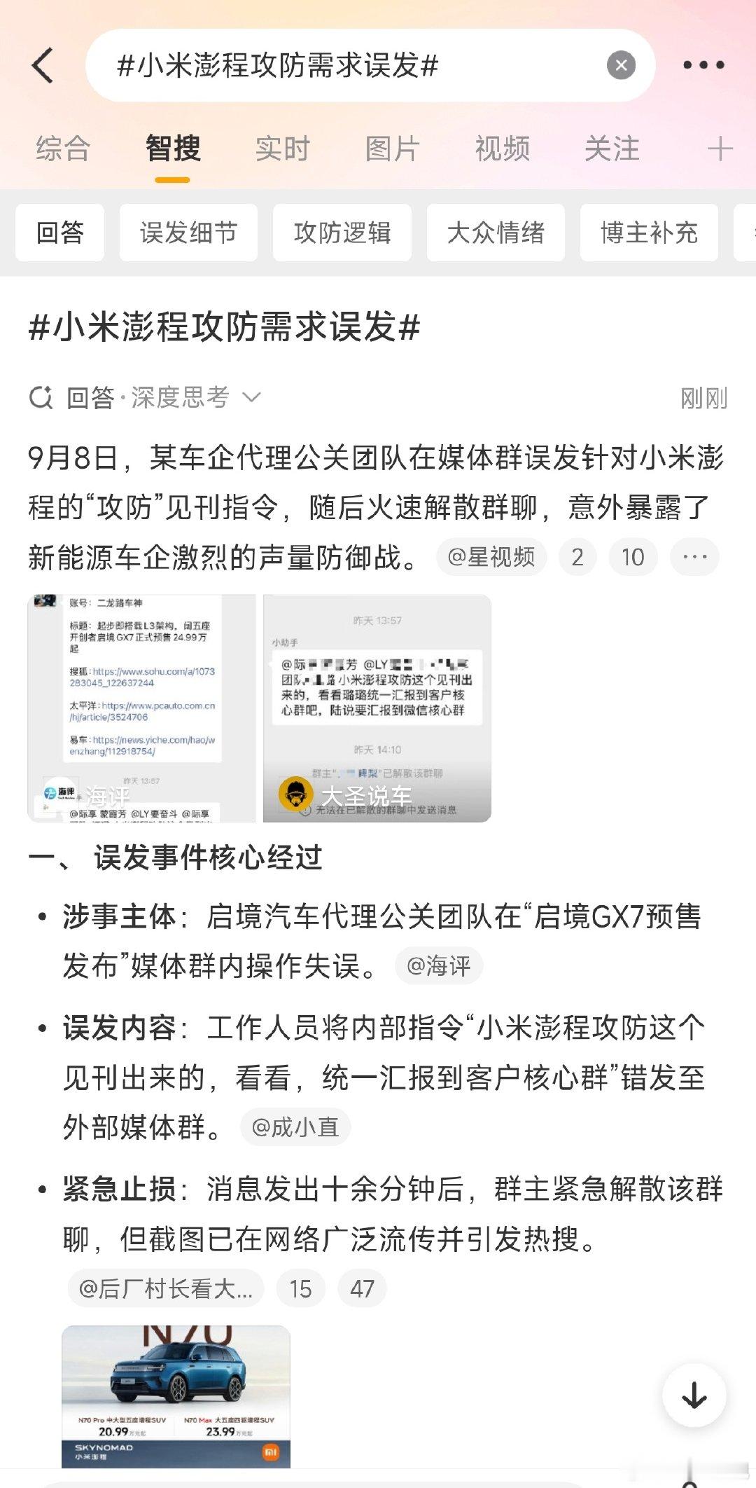 #小米澎程攻防需求误发#
不用多说，都是“微信的错”！
因为它还不够AI，不够聪明，
怎么没及时制止发消息的人了[doge][doge][doge] ​