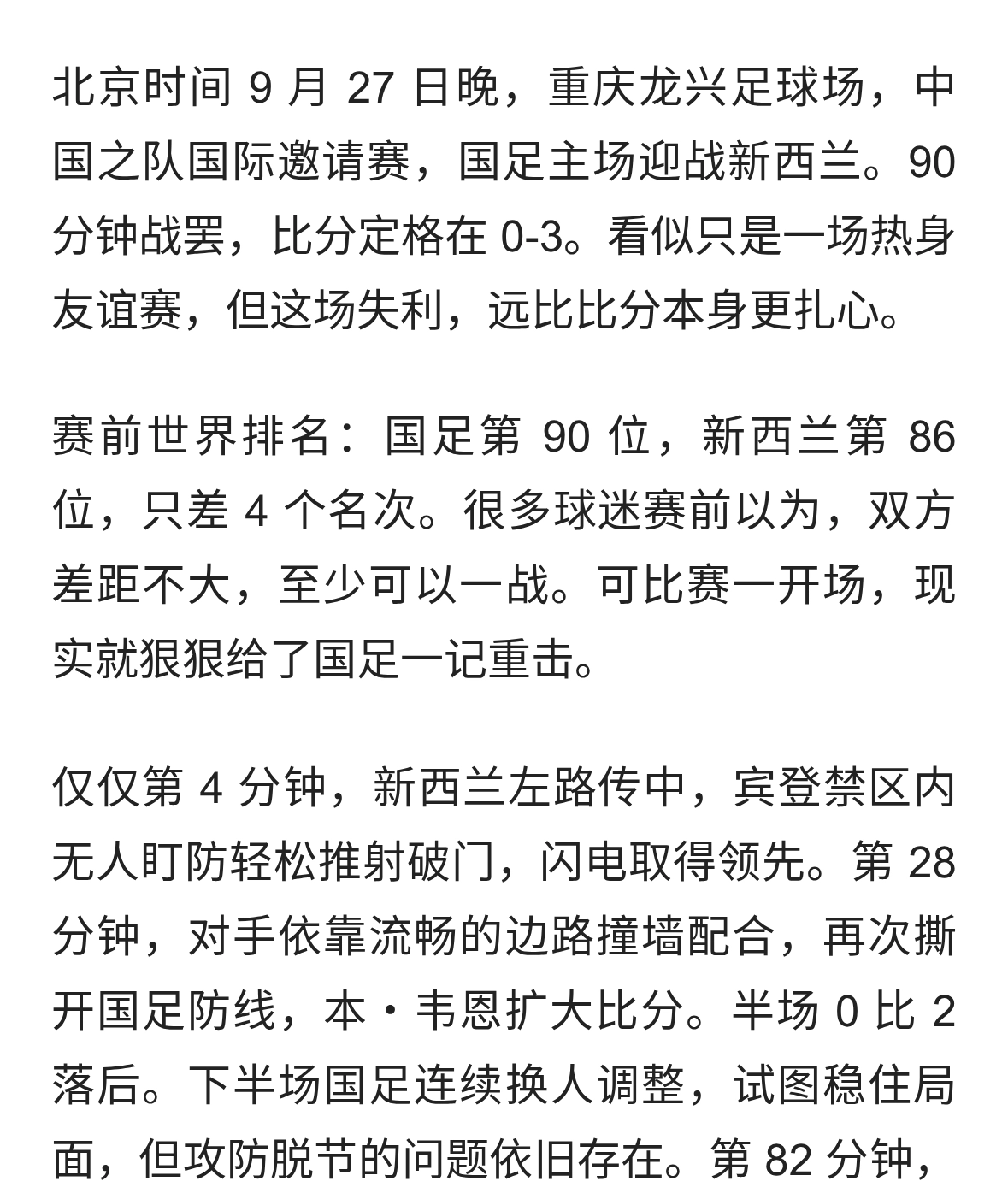 正视差距！国足0比3不敌新西兰，邵佳一坦言：这就是真实实力差距
