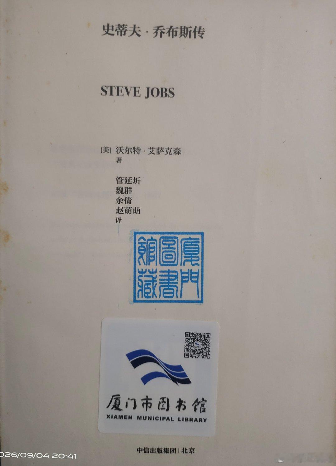 “我的阅读的天空”之《乔布斯传》：
​       大概是我看过的写得最好的一部个人传记了！
​      为了保证传记内容的真实性，在出版前不给本人翻阅，这是真实性的最大保证。
​      因为涉及太多科技方面的知识，原以为会看得乏味。没想到的是，乔布斯创造的“苹果”奇迹，十几年来一直在身边的世界 ​