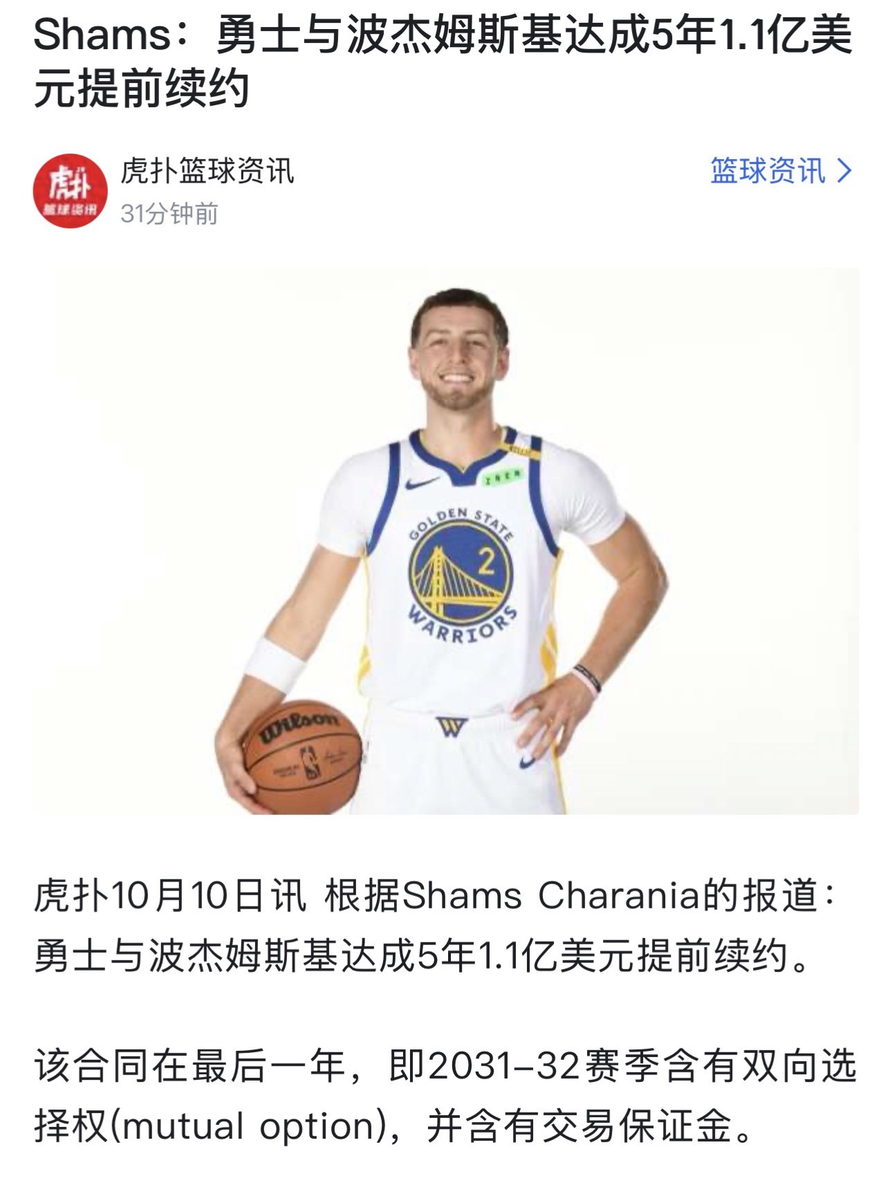 波杰与勇士续约勇士队 波杰姆斯基