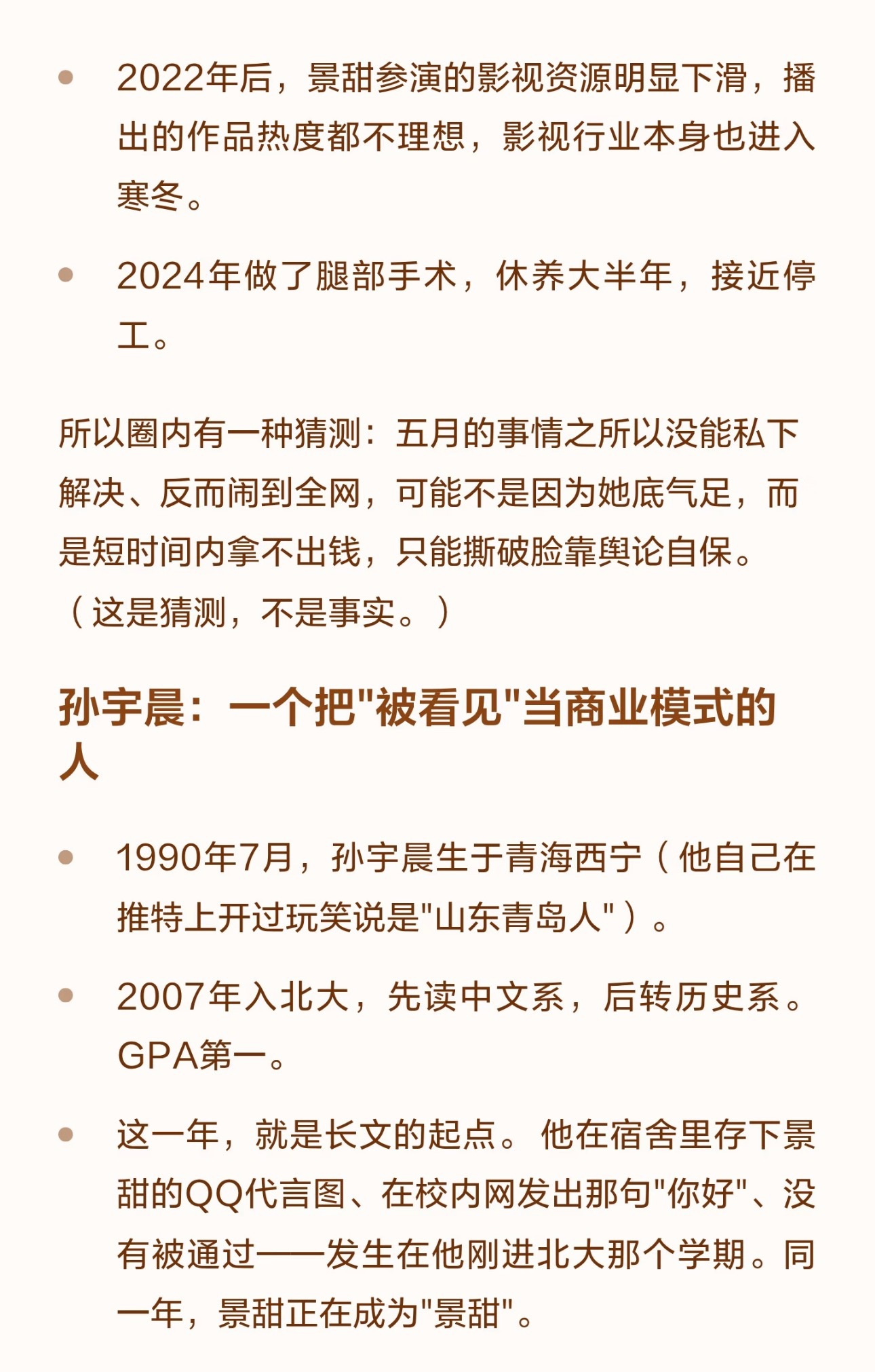 孙宇晨起诉景甜 好家伙，可算是把瓜吃明白了转发一个深度拆解，正好边吃午饭边看适合三类友友阅读：零零散散地吃瓜，但是梳理不明白逻辑对景甜或孙宇晨的背景不了解觉得双方的一些行为动机不合理，寻求解释最后，为啥最后5千万刀孙割不愿意给了呢？冷知识：波斯对川普的悬赏，也才3千万刀孙宇晨 仅退款 上海
