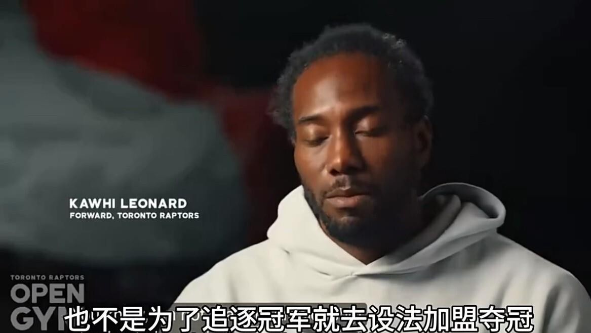 伦纳德亲口说“我不是只盯着总冠军”，猛龙花大价钱把他换回来，结果人家图的是一家人在多伦多过得舒服，儿子在这儿出生，生活惬意。这话一出，猛龙球迷心里凉半截。球队指望他带队冲东部前二、争冠，他倒好，明摆着告诉你别指望全勤、别把宝押我身上。快船当年不给顶薪长约，就是看透了他这套。如今猛龙还准备2年1.24