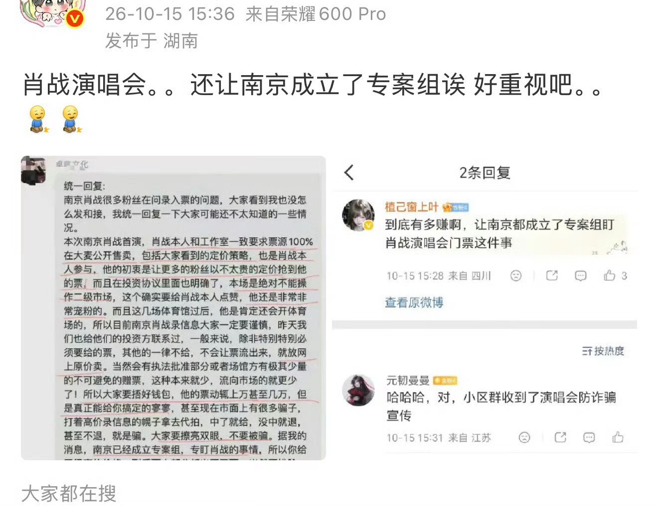烙虾发的说被抓了 ​