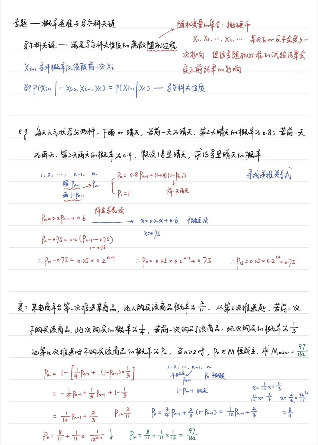 概率递推与马尔科夫链专题突破！刷题党必看！