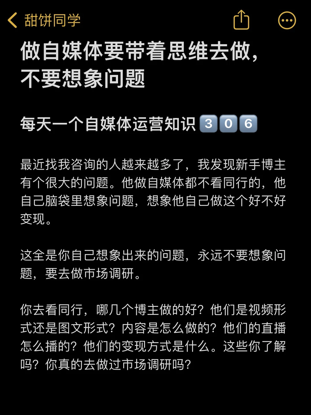 做自媒体要带着思维去做，不要想象问题
