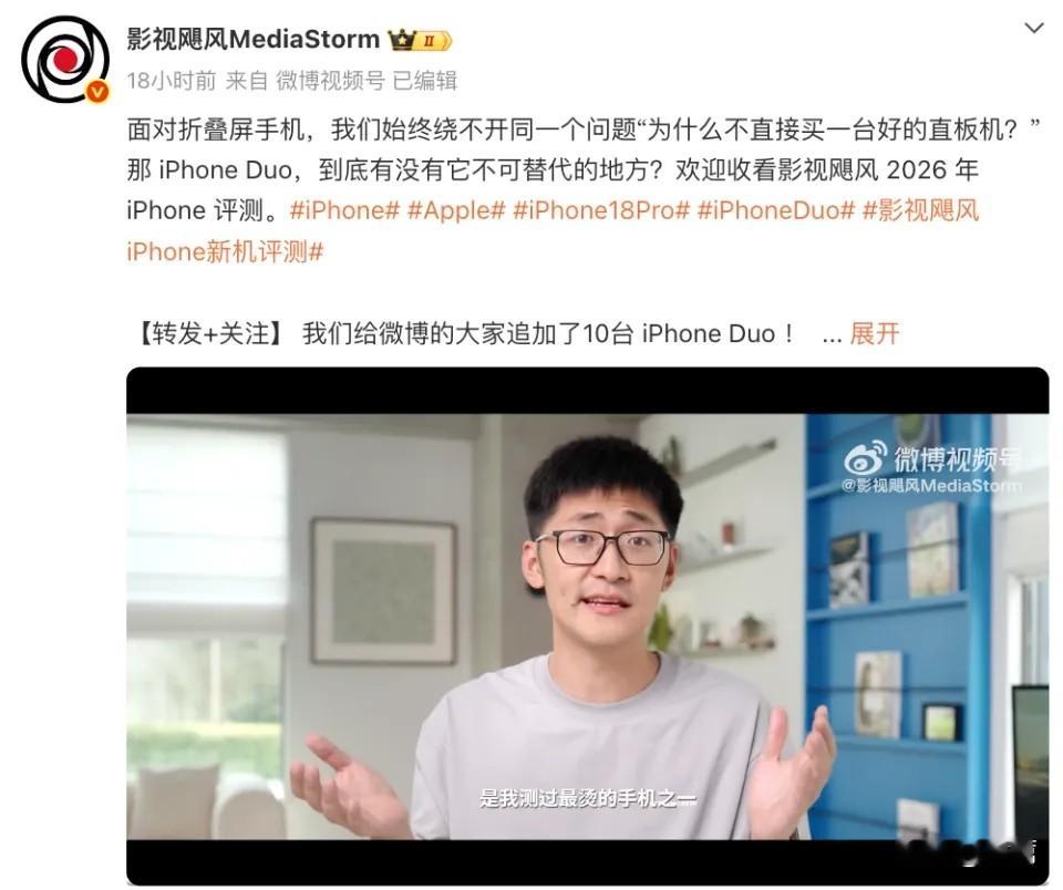 影视飓风Tim实测iPhone Duo，烫到握不住，苹果客服：单台测评片面。

前两天影视飓风Tim发视频测苹果首款折叠屏iPhone Duo。他说录了3分钟4K 60帧，摄像头下方就烫到快握不住，形容“一边凉一边能煎鸡蛋”。

这机器起售价15999，顶配2TB卖26499，苹果史上最贵手机。花一