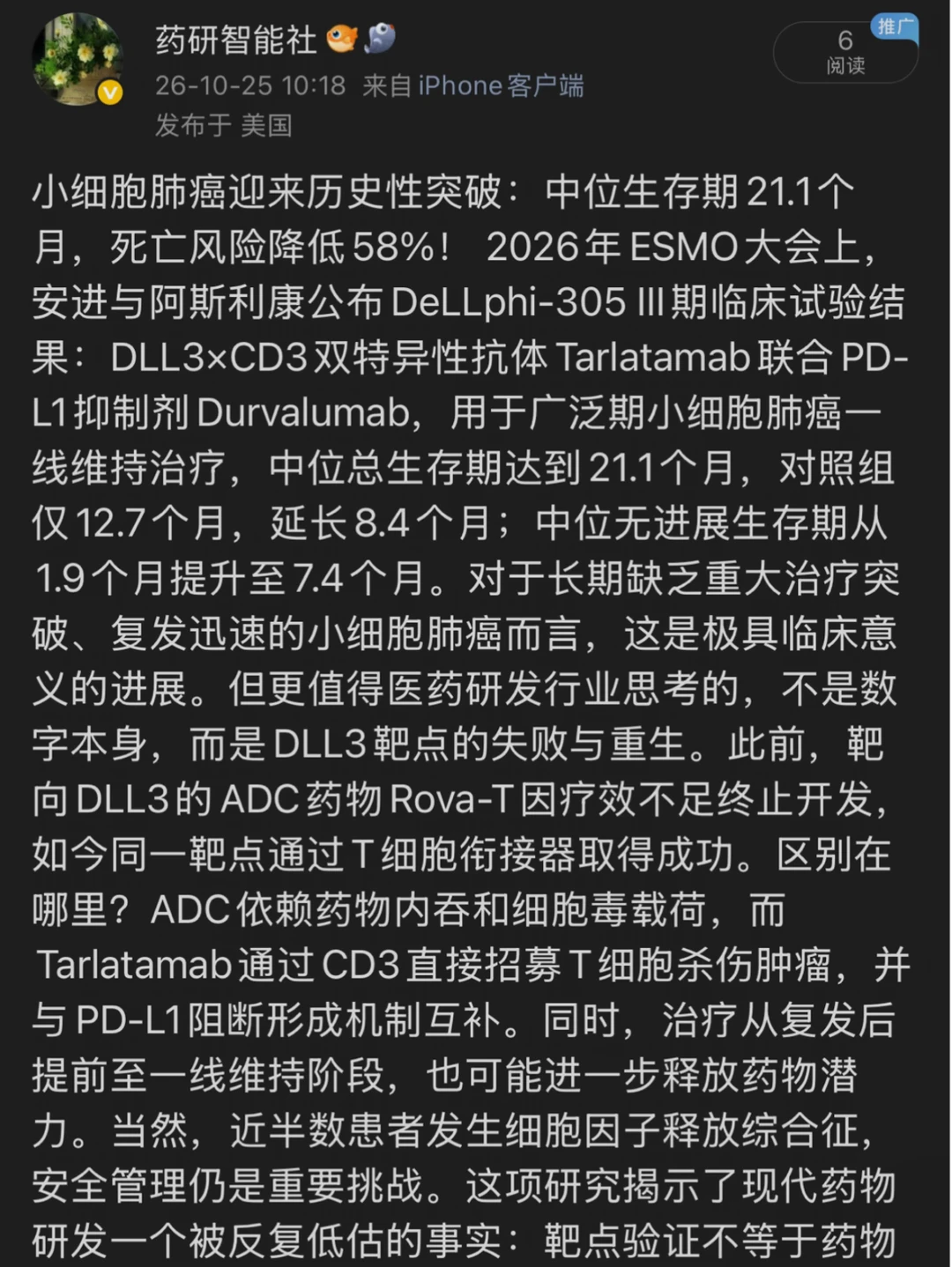 全场起立鼓掌！EMSO小细胞肺癌治疗重大突破！