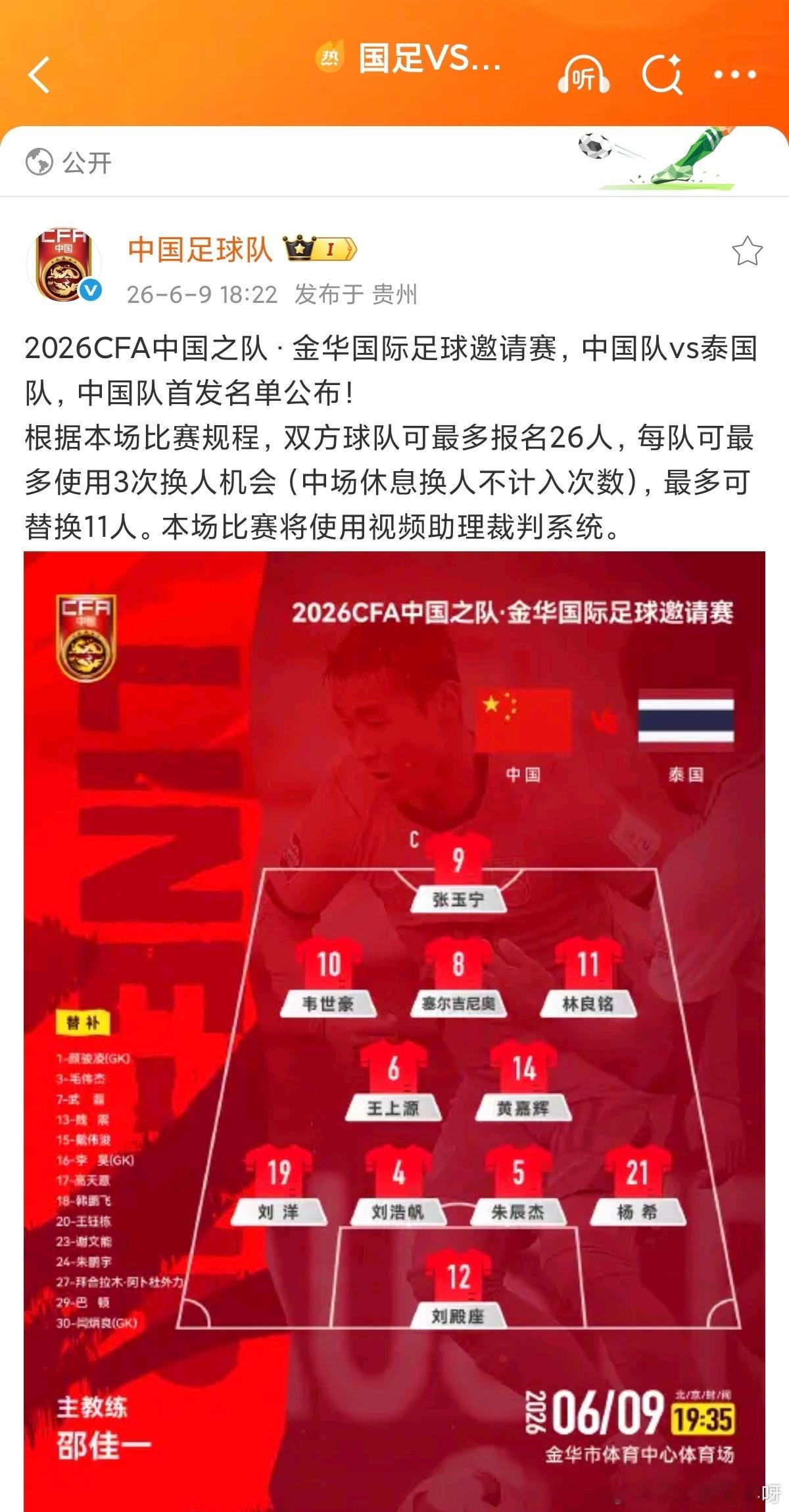 今天终于又可以看到我们在浙江金华的主场 对战泰国的国际赛了！！[酷]...