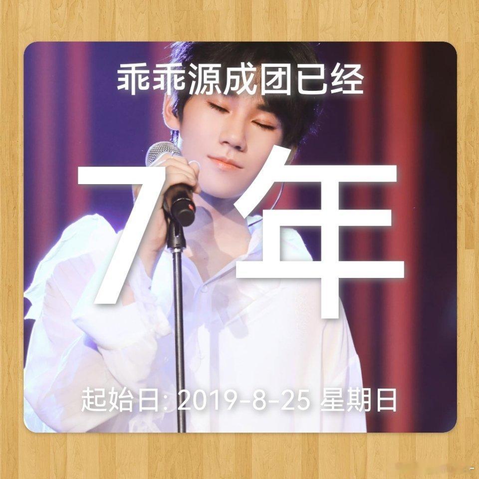 成团七周年快乐宝宝💚​​​
