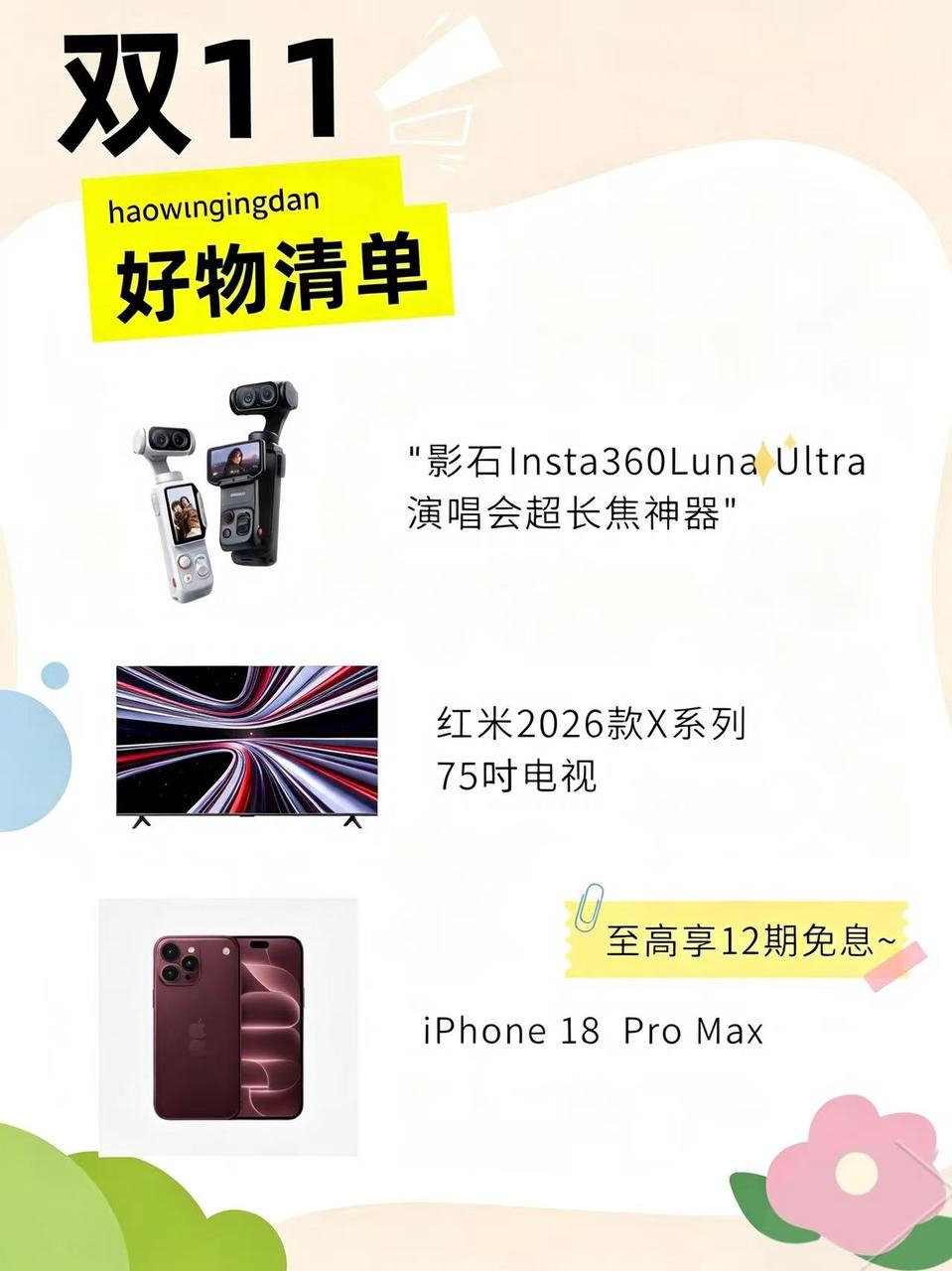 #抖音商城双11好券超大好价拿下#
双11想要买得爽又花得少？记住这个动作：10.15-11.11，上某🎵搜双11消费券。消费券补贴超大，88折消费券，人人可抢，至高省千元，一站买齐服饰、美妆、手机数码、日用百货......全网爆款再加码，平台加补价更低，dy商城让你每一笔都省得明明白白！ ​