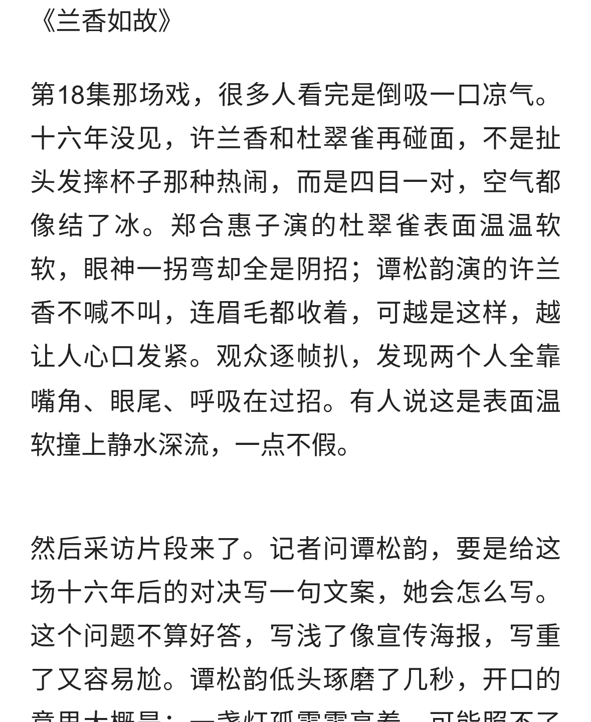 谭松韵随口一句，弹幕炸了：这才是《兰香如故》最狠的文案