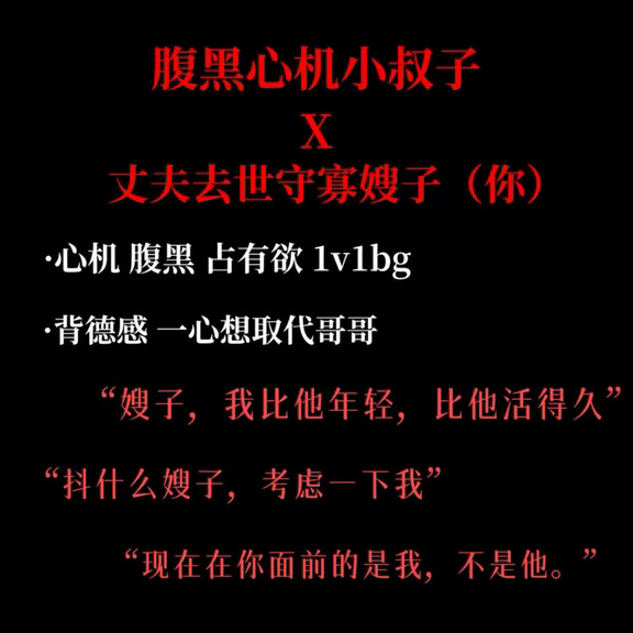 嫂子我比他年轻，考虑考虑我…
