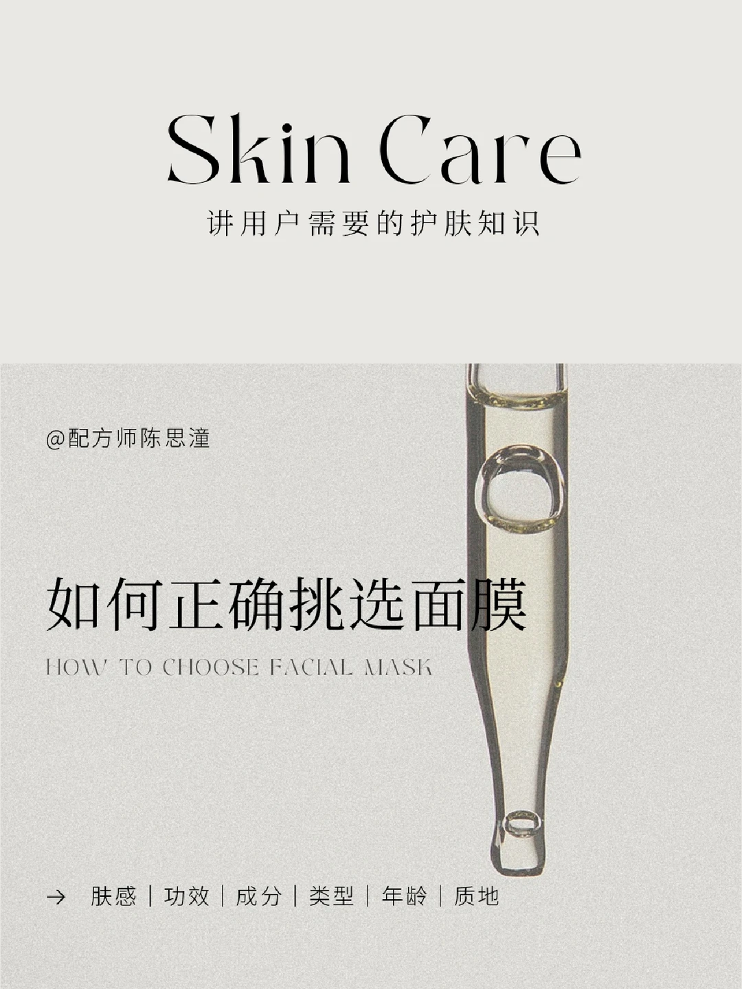 护肤知识｜新手护肤，如何正确挑选面膜❓