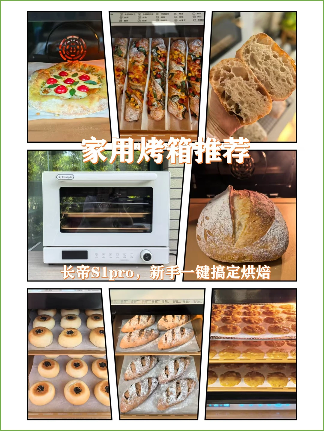 家用烤箱推荐|长帝S1pro，新手也能轻松上手