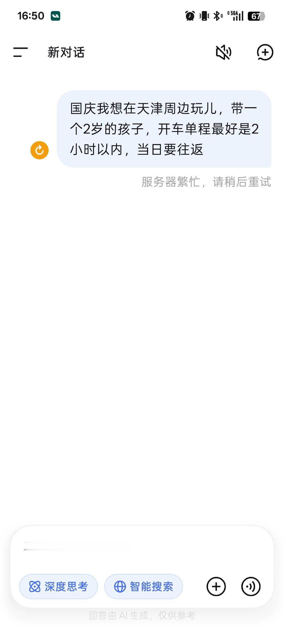 #DeepSeek[超话]# #deepseek崩了#DeepSeek 又崩了，最近 DeepSeek 的服务太不稳定了，动不动就崩溃，DeepSeek 真应该找几个大神好好弄弄。 ​