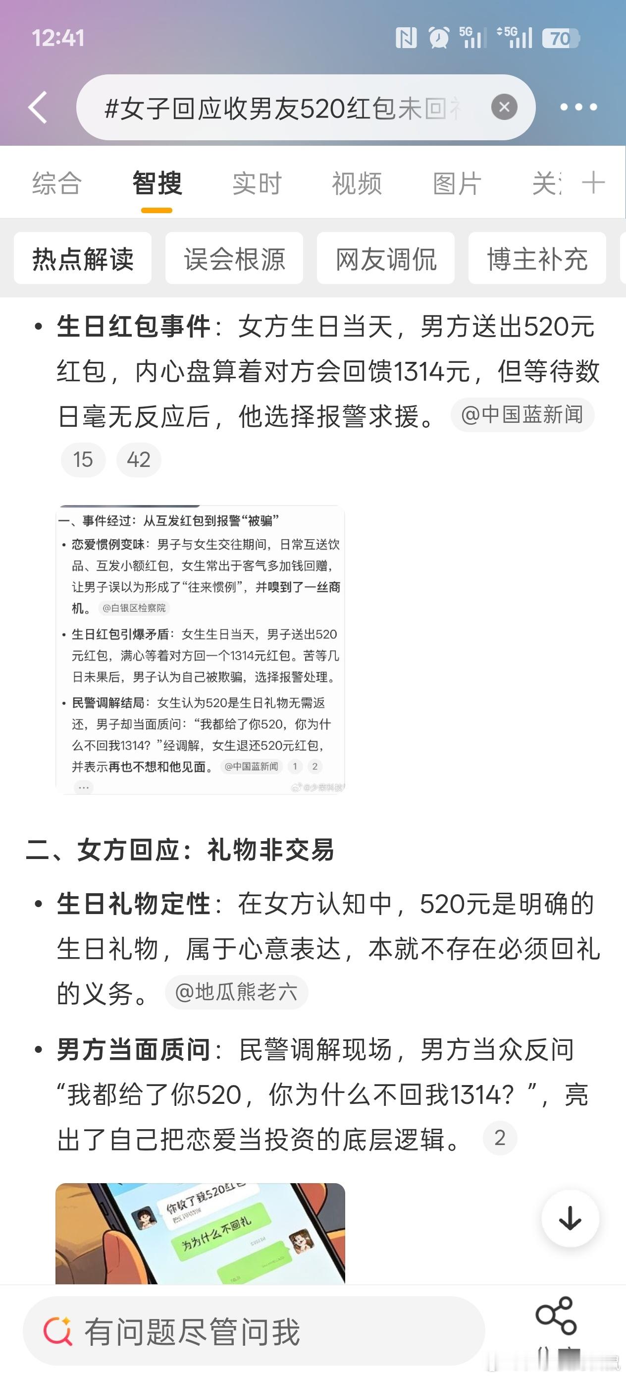 #女子回应收男友520红包未回礼被报警#上海一男子给女友发520生日红包，心里盘算着能收到1314的回礼，苦等几天没动静，竟然直接报警说自己“被骗”了？！面对警察还理直气壮地灵魂拷问：“我都给了你520，你为什么不回我1314？”
好家伙，年化收益率150%，巴菲特看了都得连夜拜师。女方当场退还520并拉 ​