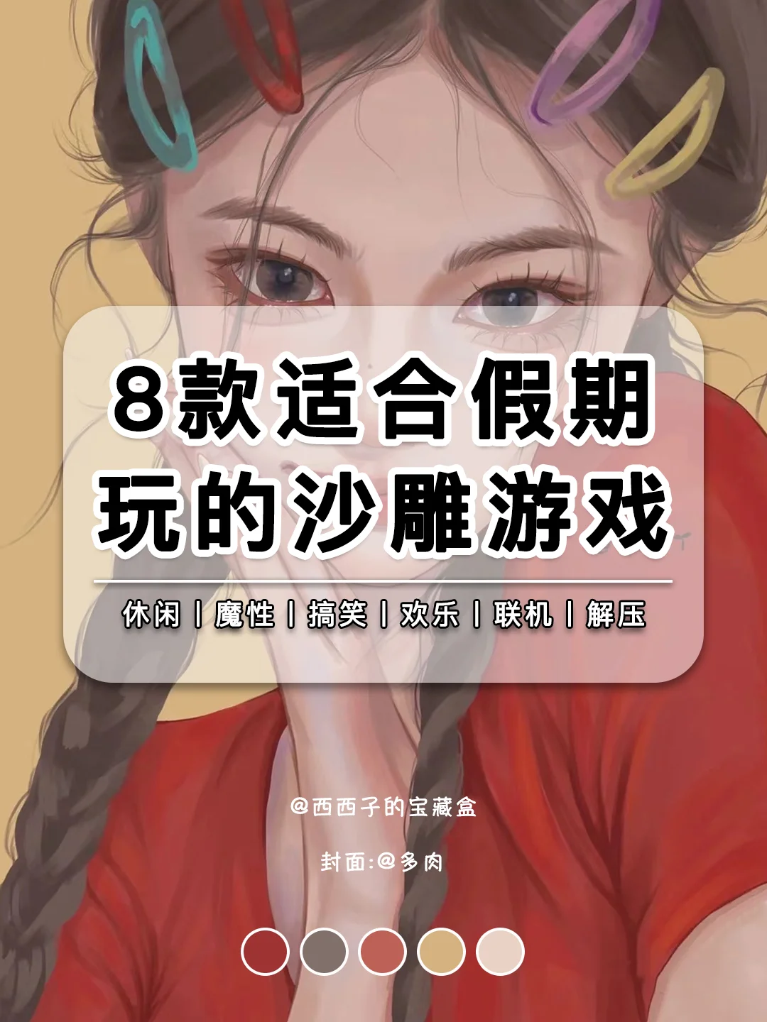 8款适合假期玩的沙雕游戏🤣要被笑疯了❗️
