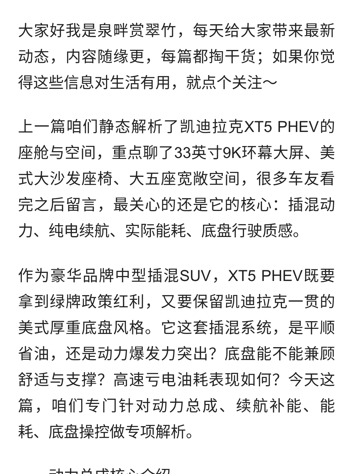 凯迪拉克XT5 PHEV深度解析！插混动力+底盘调校
