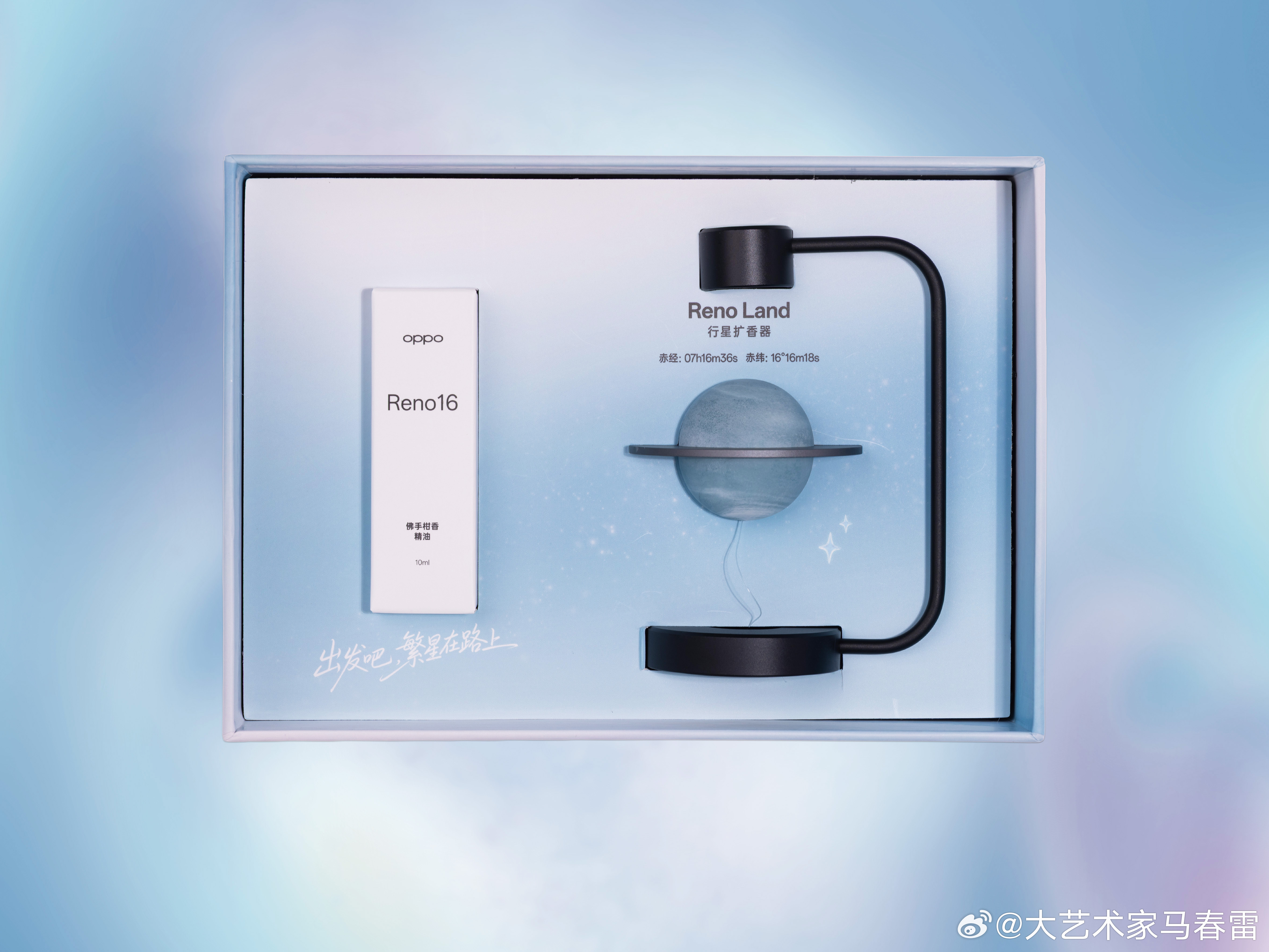 Reno16的邀请函真有意思，是一个行星磁吸香薰摆件，转里抽一个宝贝拥...