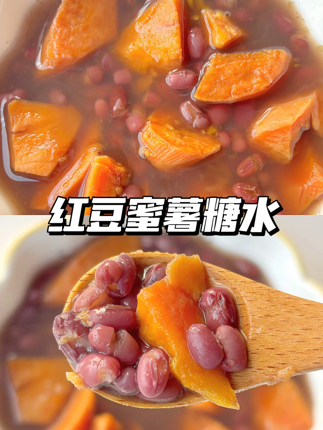 宝宝甜品 | 红豆蜜薯糖水