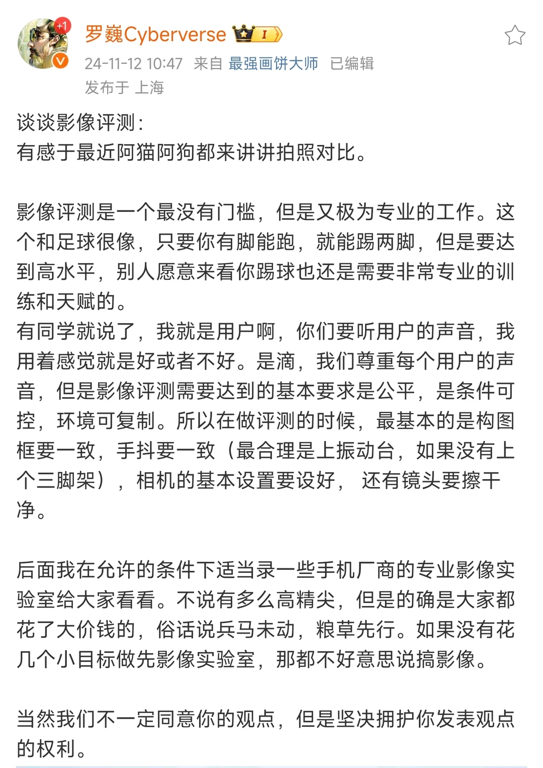 荣耀罗巍被惹毛了，说阿猫阿狗也谈影像对比