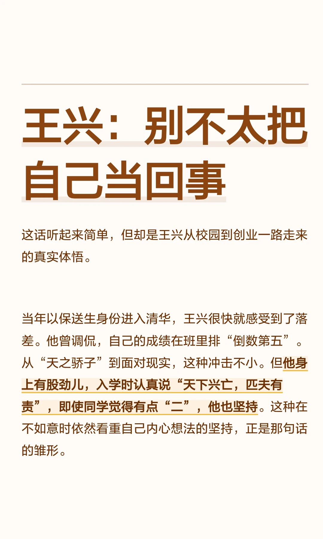 王兴：别不太把自己当回事